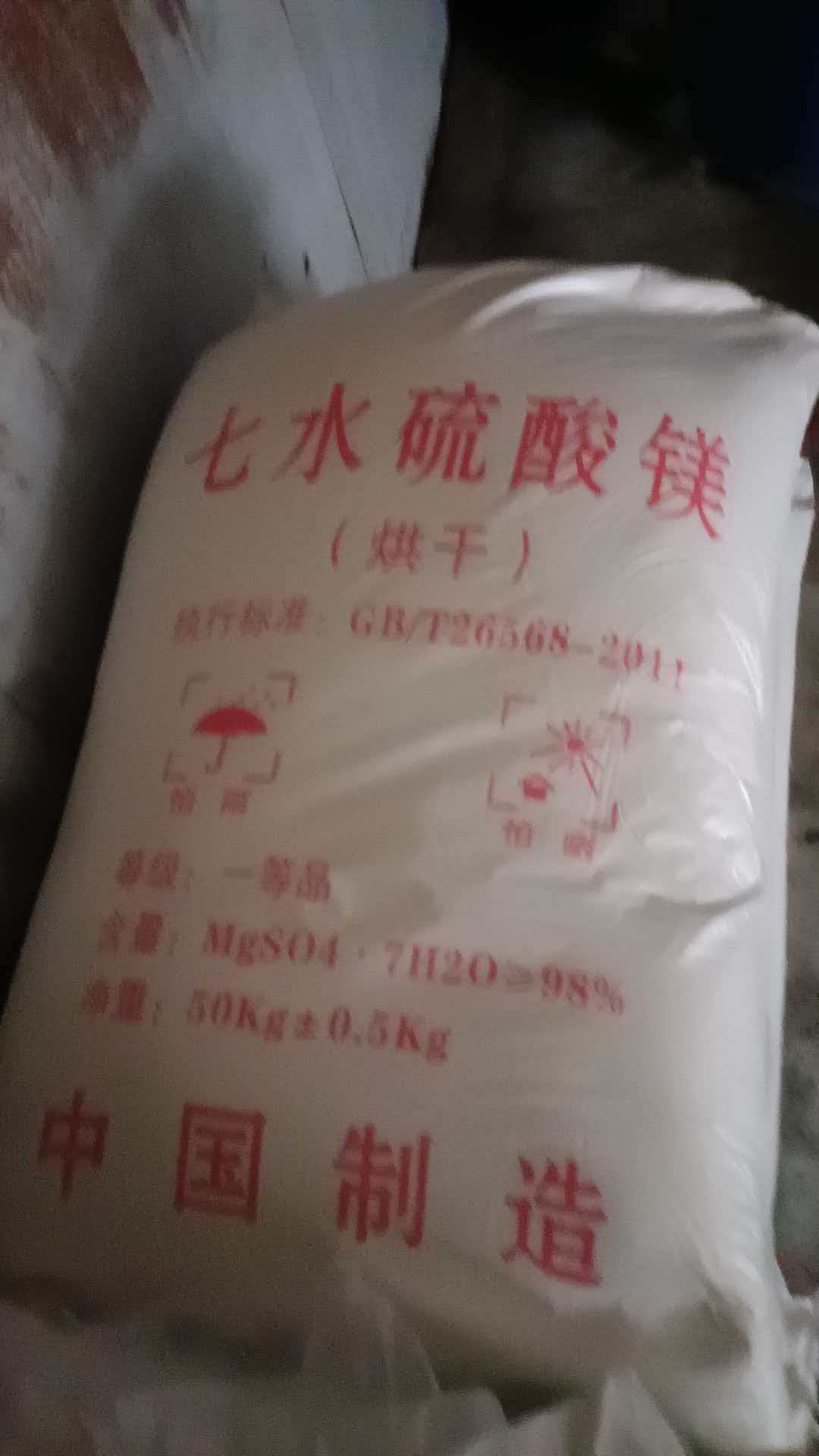 七水硫酸镁