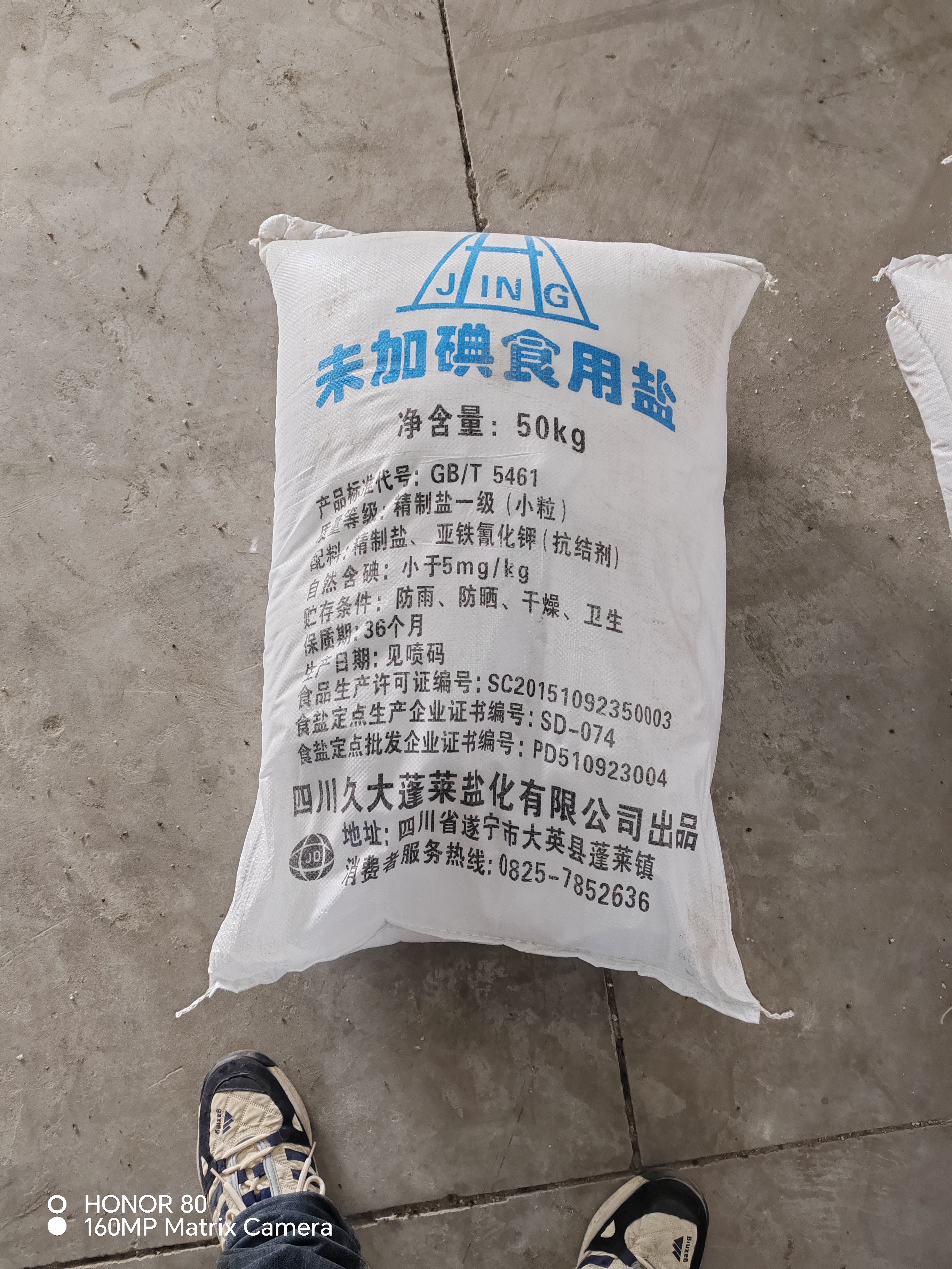 未加碘食用盐