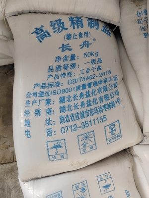 高级精制盐