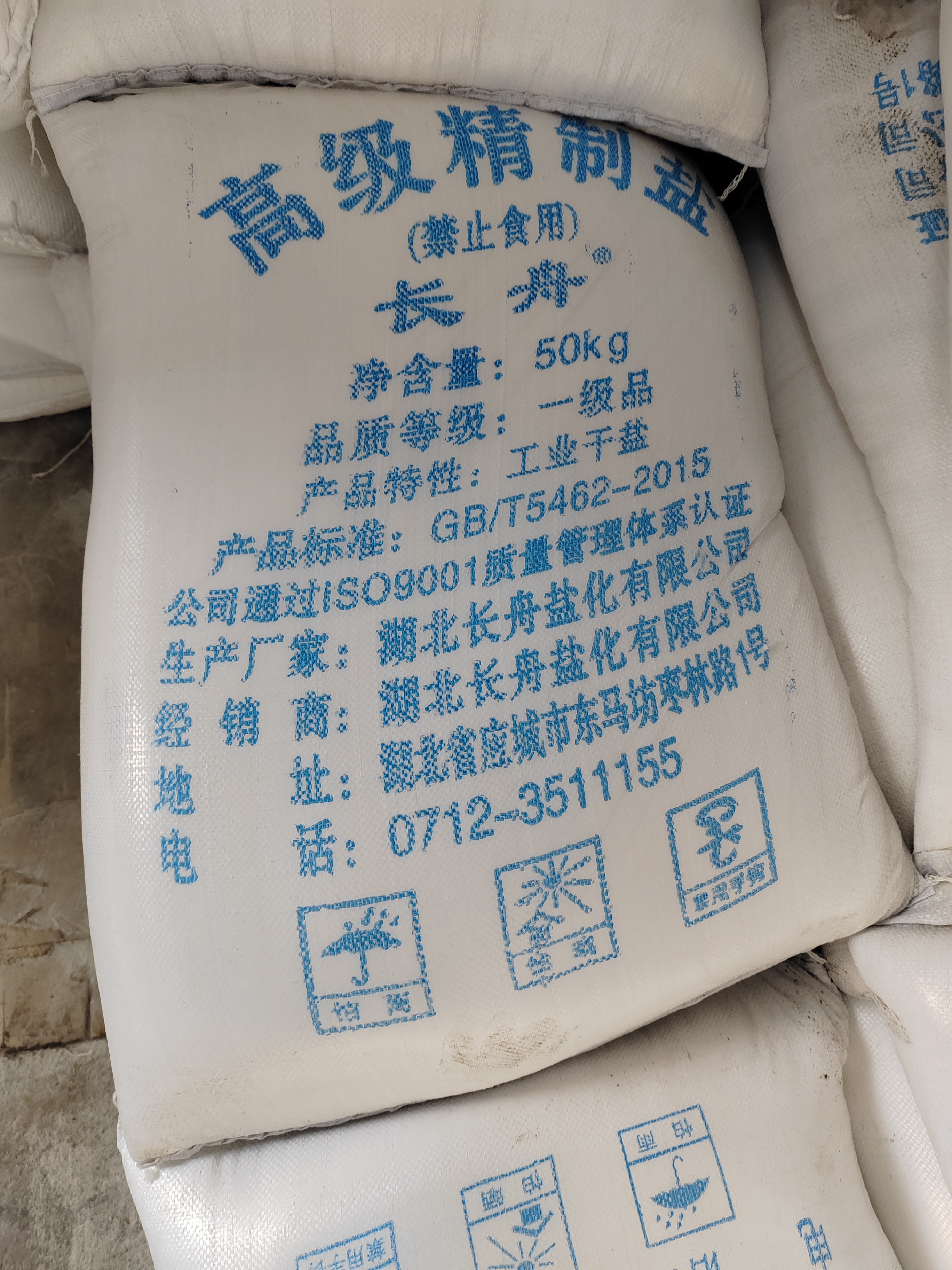 高级精制盐